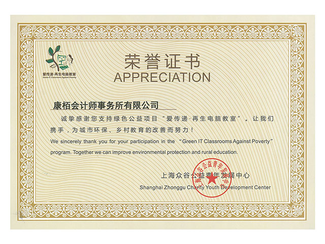 愛傳遞再生電腦教室榮譽證書
