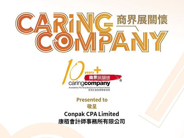 商界展關(guān)懷