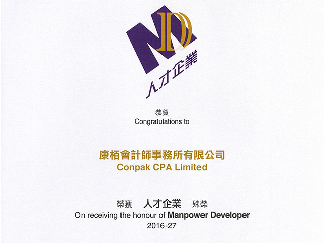 “人才企業(yè)”獎