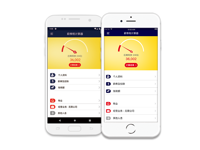 手機(jī)下載香港薪俸稅計(jì)算器