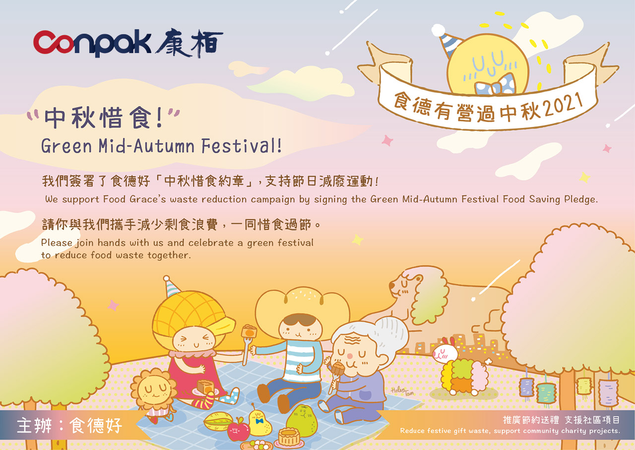 食德有營過中秋