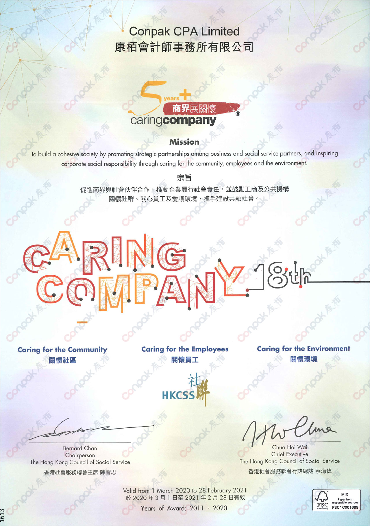 再獲香港社會(huì)服務(wù)聯(lián)會(huì)頒發(fā)“商界展關(guān)懷”證書(shū)